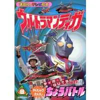 Book - Ultraman Tiga