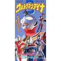 Soundtrack - CD - Ultraman Dyna / Ultraman Dyna (Character)