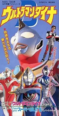 Soundtrack - CD - Ultraman Dyna / Ultraman Dyna (Character)