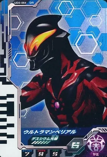 Ultraman Fusion Fight! - Ultraman Geed / Ultraman Belial