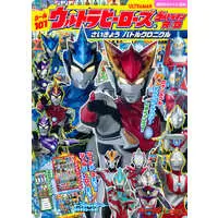 Book - Ultraman R/B