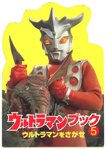 Book - Ultraman