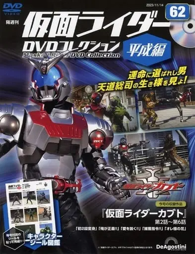 Book - Kamen Rider DVD Collection