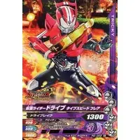 Ganbarizing - Kamen Rider Drive / Kamen Rider Drive (Character)