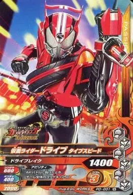 Ganbarizing - Kamen Rider Drive / Kamen Rider Drive (Character)