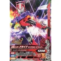 Ganbarizing - Kamen Rider Drive / Kamen Rider Drive (Character)