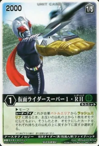 Trading Card - Kamen Rider Super-1