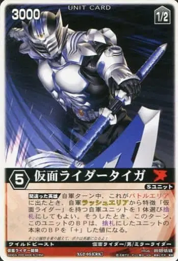 Trading Card - Kamen Rider Ryuki / Kamen Rider Tiger