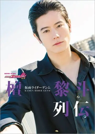 Poster - Book - Kamen Rider Ex-Aid / Kuroto Dan & Kamen Rider Genm