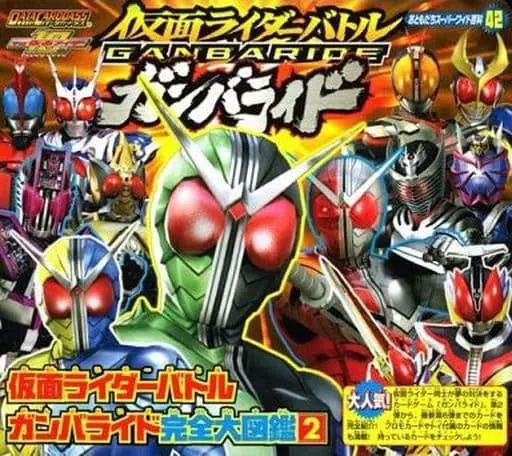 Ganbaride - Kamen Rider W