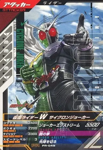 Ganbarizing - Ganba Legends - Kamen Rider W / Kamen Rider Double