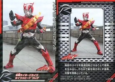 Trading Card - Kamen Rider Drive / Kamen Rider Drive (Character)