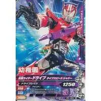 Ganbarizing - Kamen Rider Drive / Kamen Rider Drive (Character)