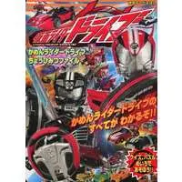 Book - Kamen Rider Drive