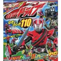 Book - Kamen Rider Drive