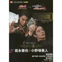 Book - Kamen Rider Ex-Aid / Kamen Rider Lazer & Kamen Rider Genm