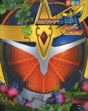 Book - Kamen Rider Gaim