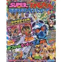 Book - Kamen Rider Gotchard