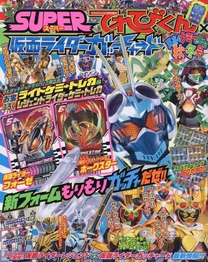 Book - Kamen Rider Gotchard