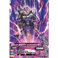 Ganbarizing - Kamen Rider Saber / Kamen Rider Calibur