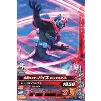 Ganbarizing - Kamen Rider Revice / Kamen Rider Vice
