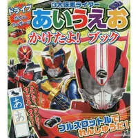 Book - Kamen Rider Wizard