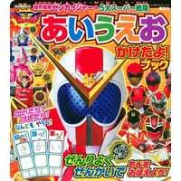 Book - Kikai Sentai Zenkaiger