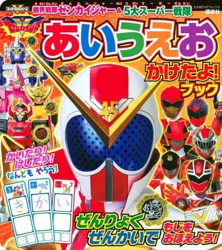 Book - Kikai Sentai Zenkaiger