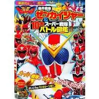 Book - Kikai Sentai Zenkaiger