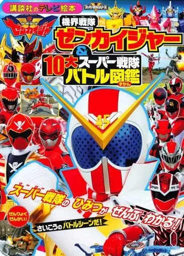 Book - Kikai Sentai Zenkaiger