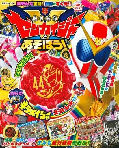 Book - Kikai Sentai Zenkaiger