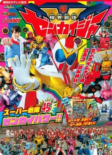 Book - Kikai Sentai Zenkaiger