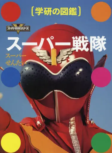 Book - Himitsu Sentai Gorenger