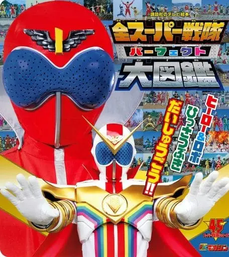 Book - Kikai Sentai Zenkaiger