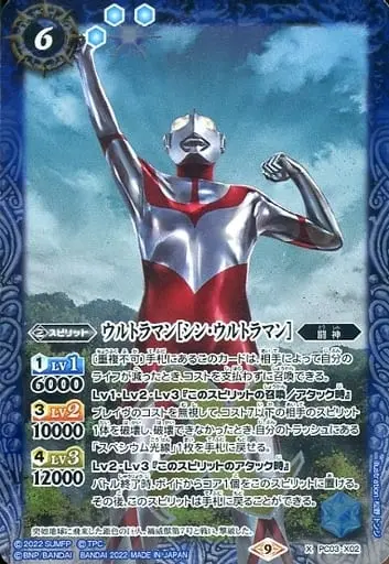 Battle Spirits - Shin Ultraman