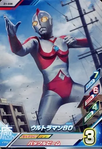 Ultraman Fusion Fight! - Ultraman 80