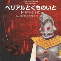 Book - Ultraman Leo / Ultraman King