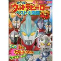 Book - Ultraman Ginga