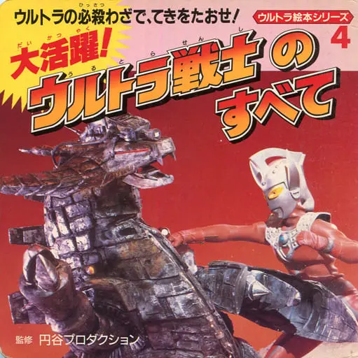 Book - Ultraman Taro