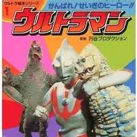 Book - Ultraman