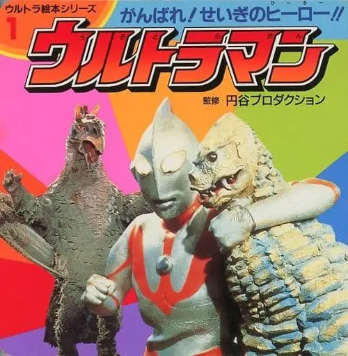 Book - Ultraman