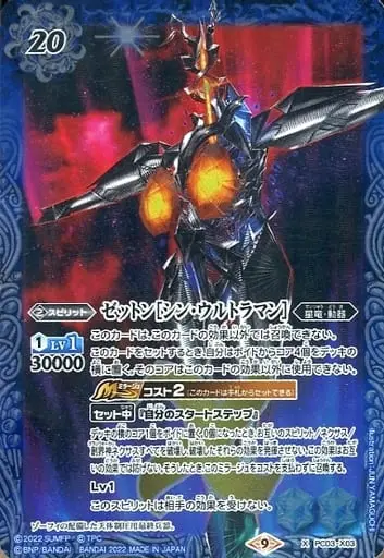 Battle Spirits - Shin Ultraman / Zetton