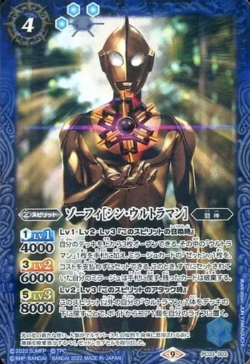 Battle Spirits - Shin Ultraman