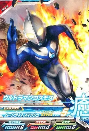 Ultraman Fusion Fight! - Ultraman Cosmos