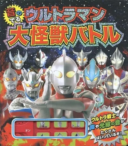 Book - Ultraman