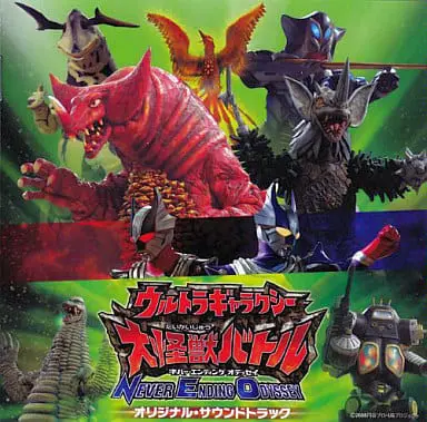 Soundtrack - CD - Ultra Galaxy Mega Monster Battle: Never Ending Odyssey / Gomora