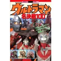 Book - Ultraman