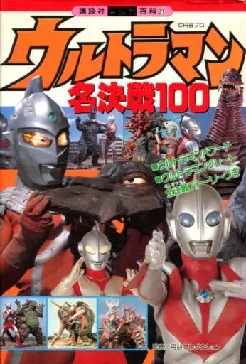 Book - Ultraman