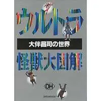 Book - Ultraman