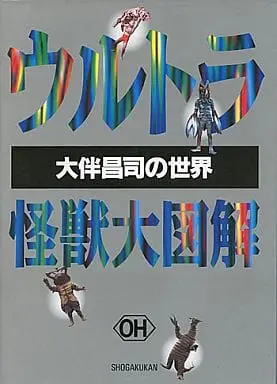 Book - Ultraman